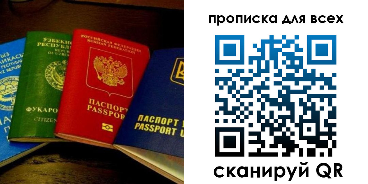 временная регистрация надежно в Сосновке
